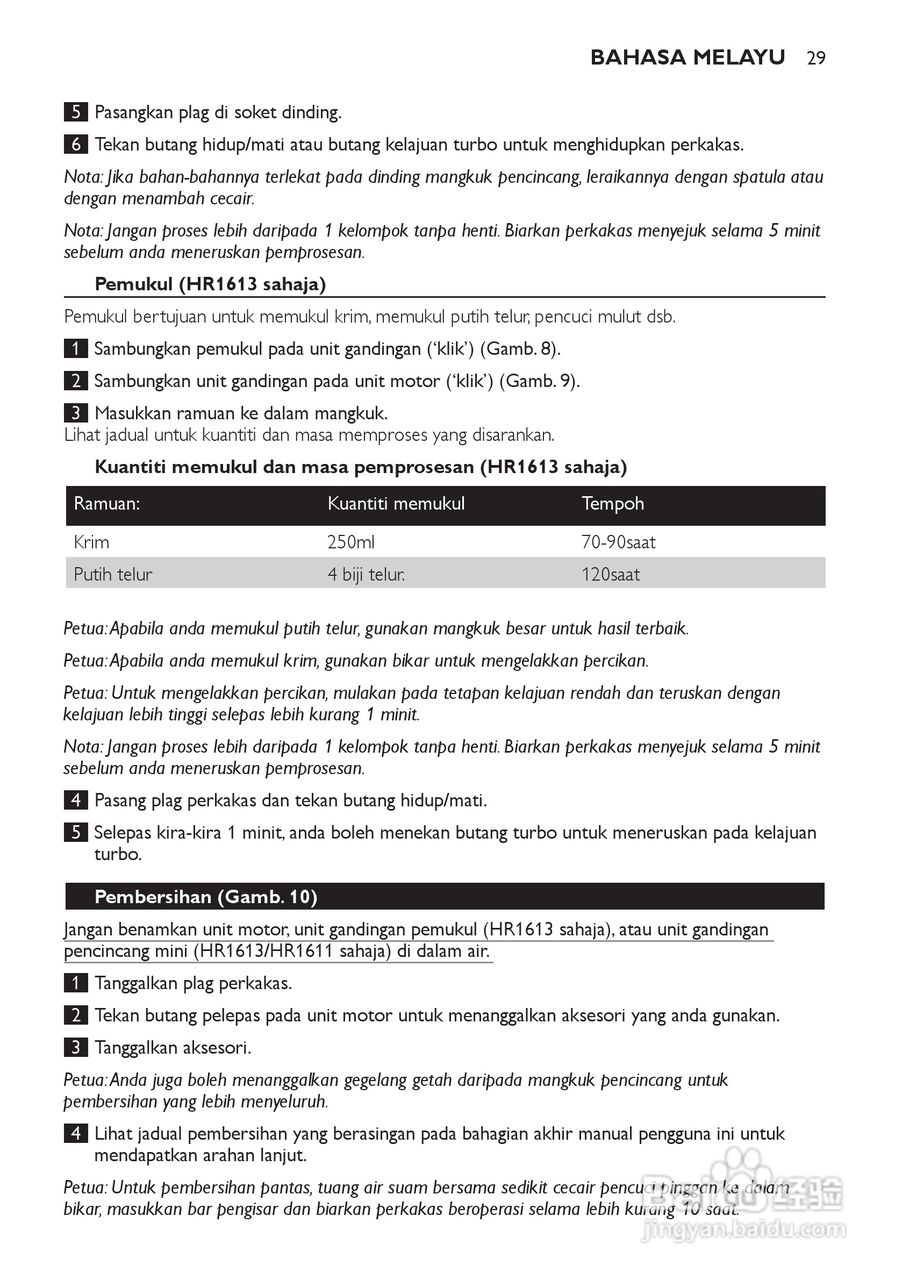 飞利浦HR1611手持式搅拌机使用说明书:[3]
