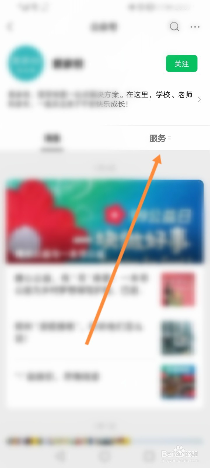 爱家校怎样开通