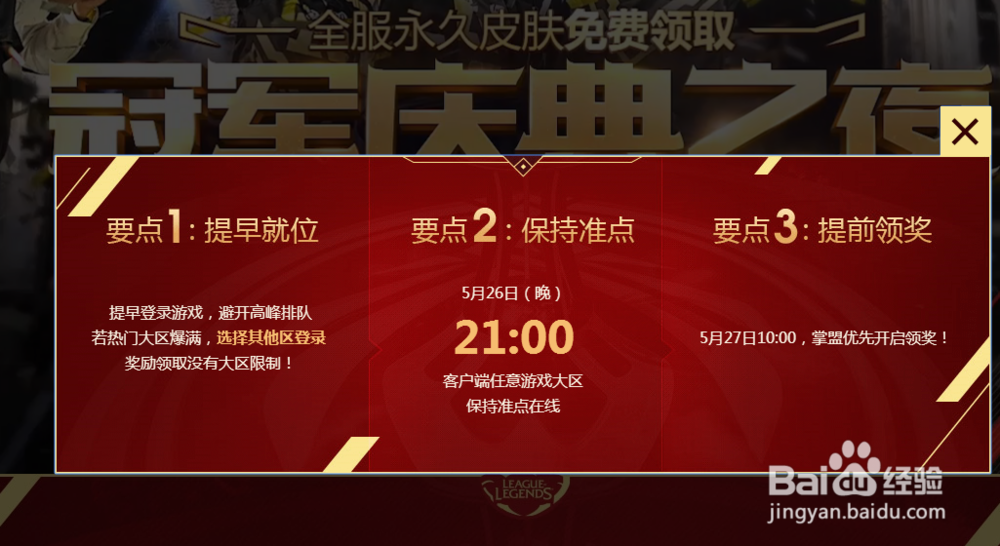 冠军之夜怎么领取皮肤