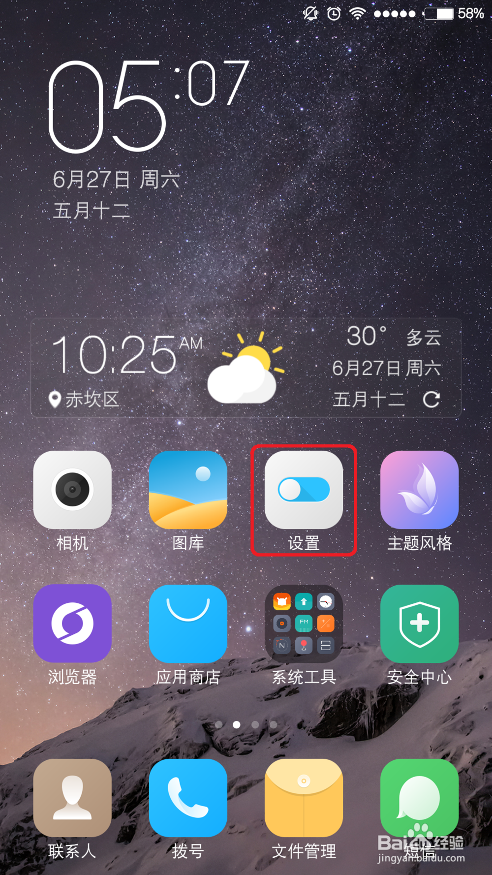 小米4设置锁屏时状态栏可下拉