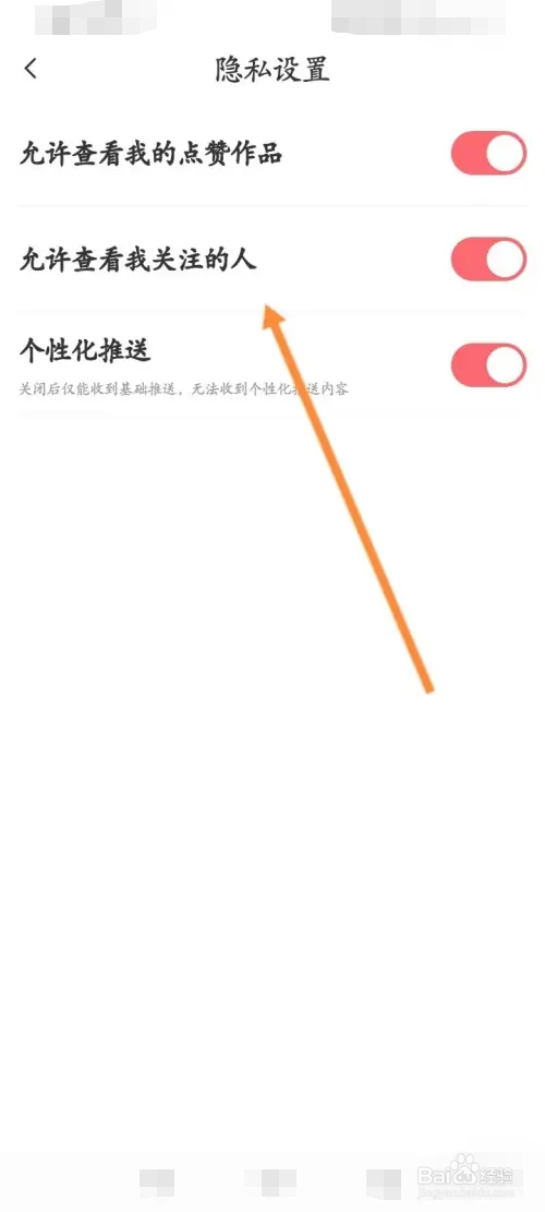 触漫软件如何关闭允许查看我关注的人