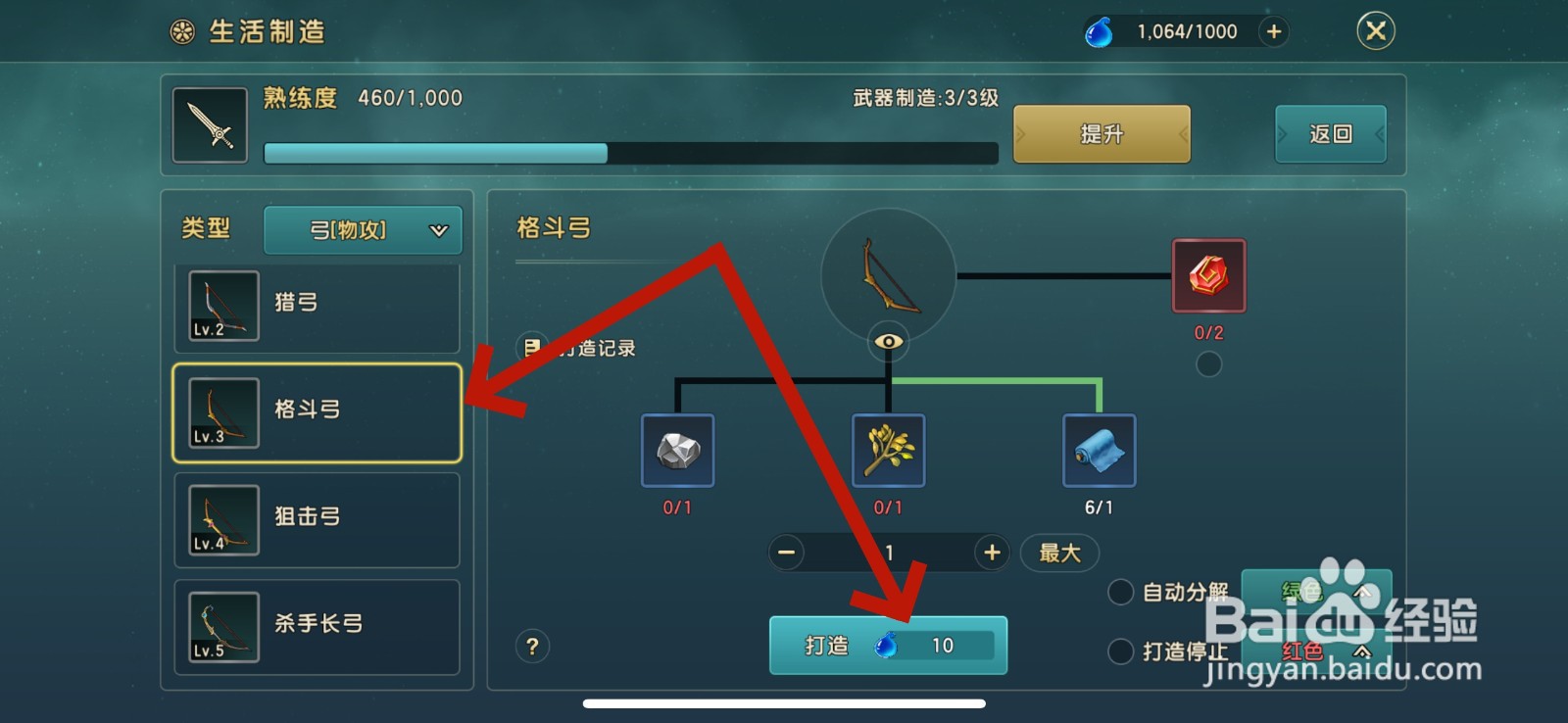 魔力宝贝怎么打造兵器