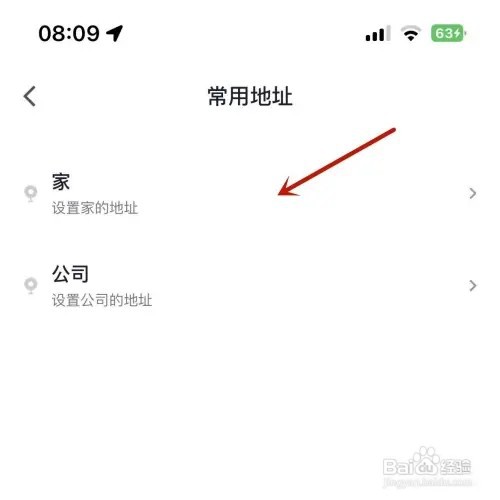 T3出行怎样设置常用地址