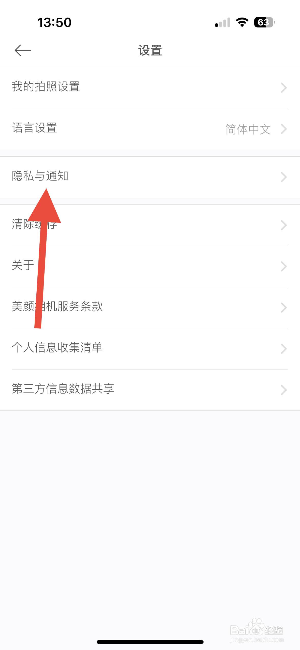 美颜相机APP如何开启消息通知