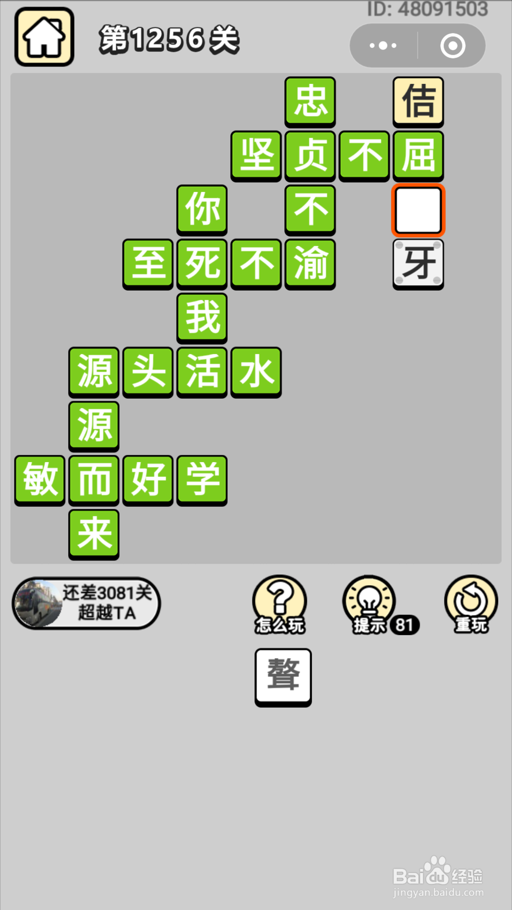 微信成语小秀才第1201关至1260关答案