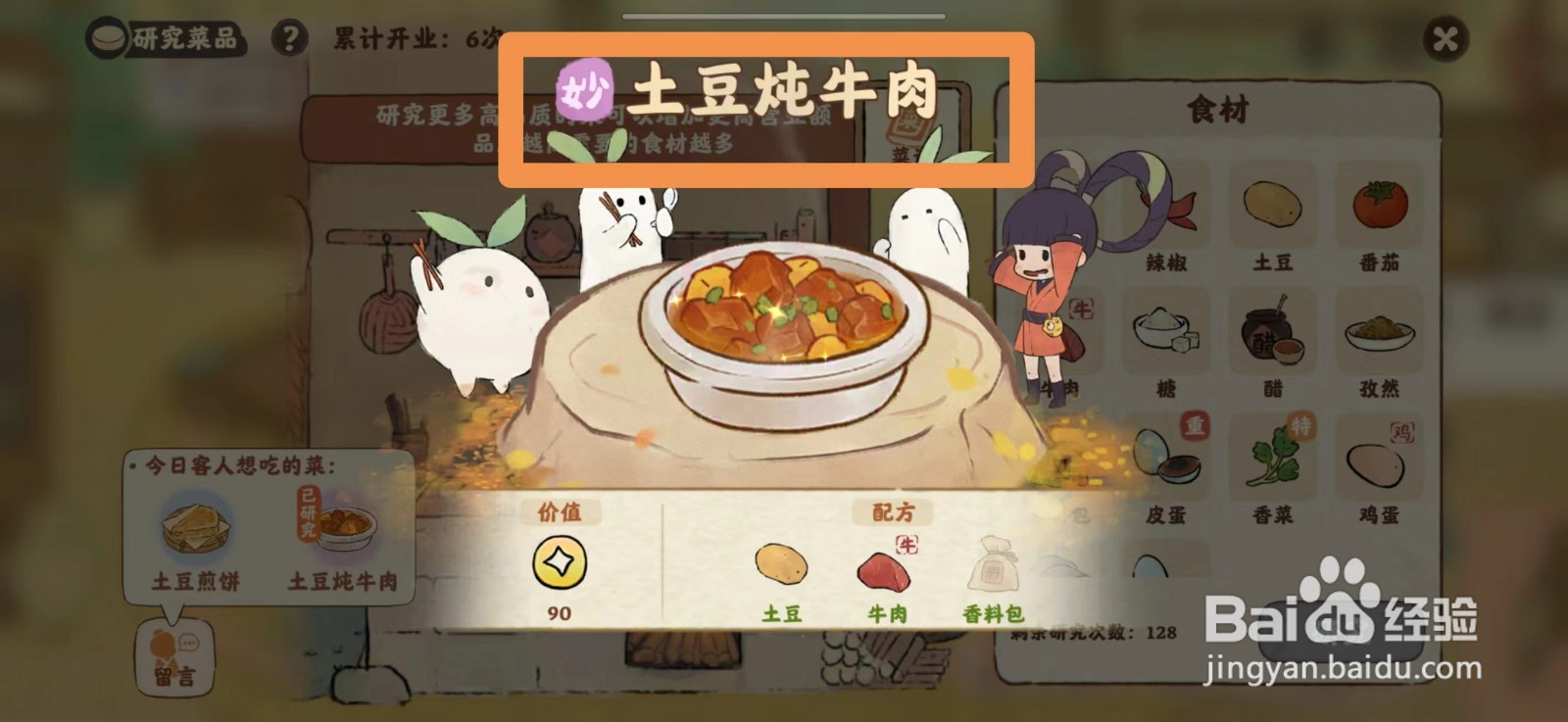 桃源深处有人家食来运转土豆炖牛肉菜谱如何研究
