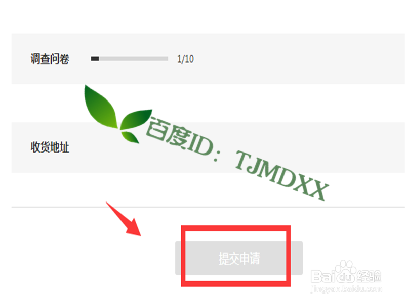在百度未来商店怎么申请免费试用宝贝