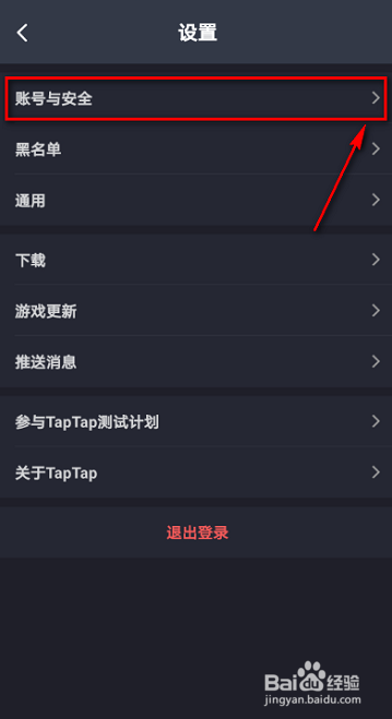 Taptap如何解除绑定QQ?