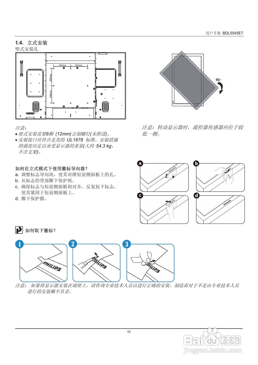 飞利浦BDL5545ET 55寸大屏显示器用户手册:[2]