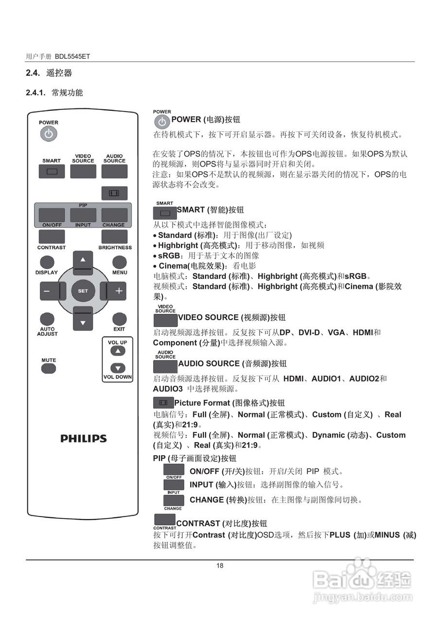 飞利浦BDL5545ET 55寸大屏显示器用户手册:[2]