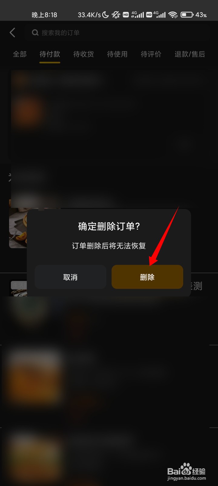 如何删除美团订单？