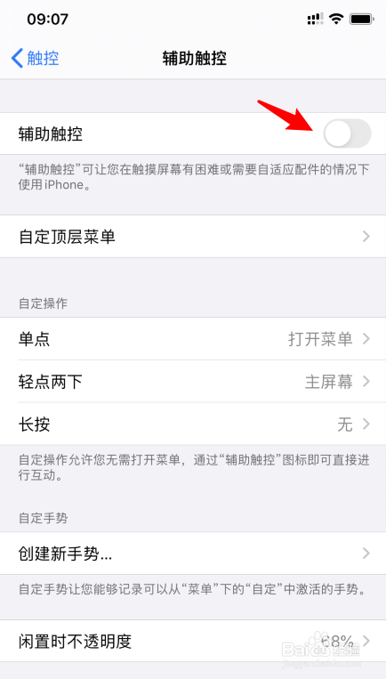 iphone11怎么设置小圆点截屏