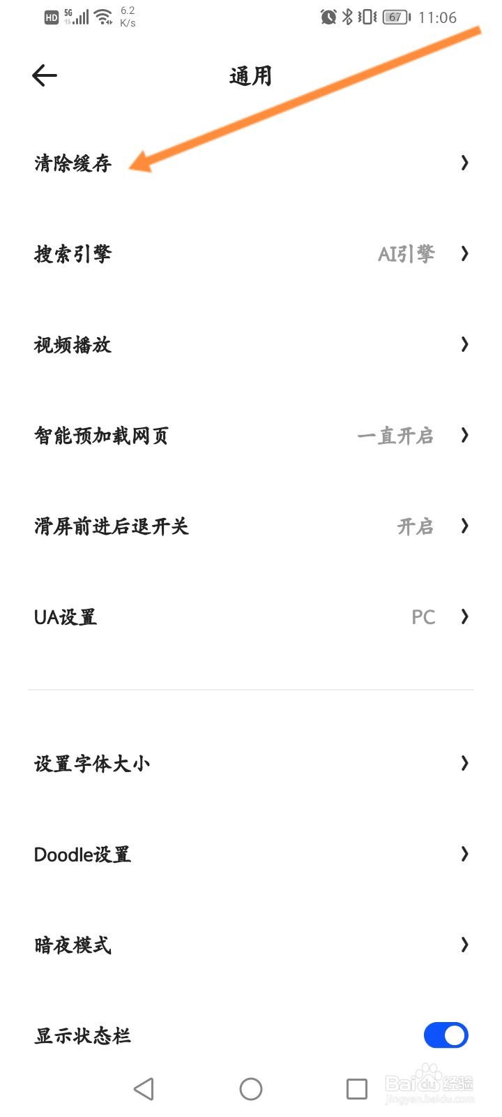 夸克浏览器怎么清除缓存