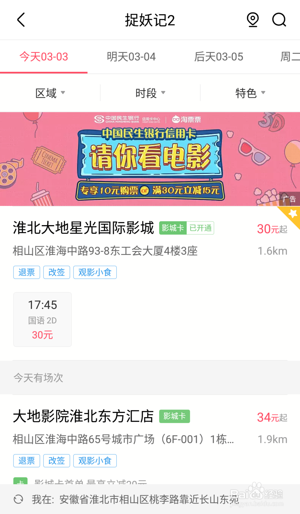 如何使用淘票票购买电影票