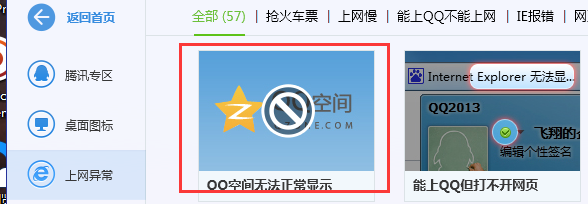 qq空间打不开如何解决