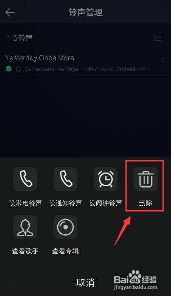 QQ音乐如何查看下载的铃声，怎么删除铃声