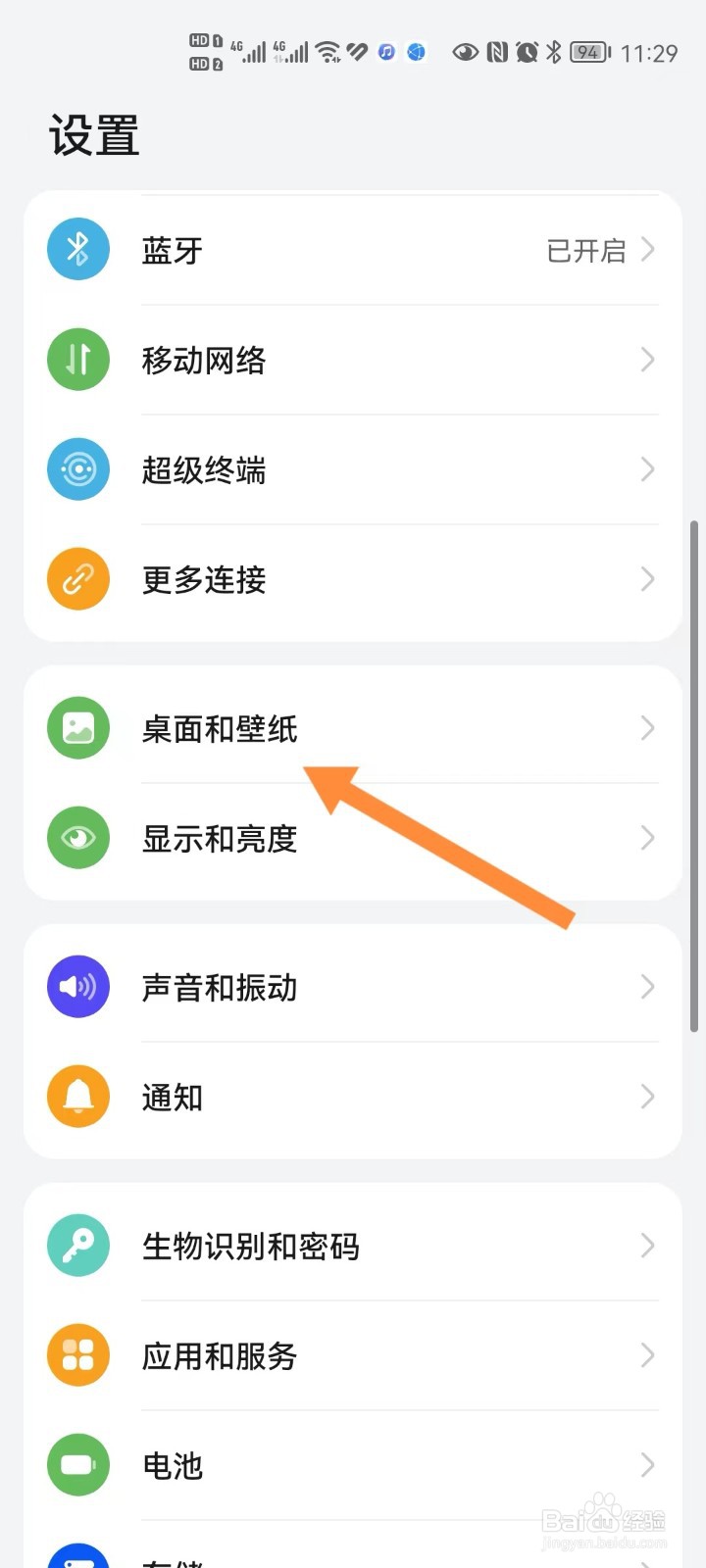 华为手机怎么设置桌面布局