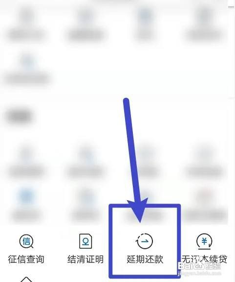 怎么申请信用卡延期还款