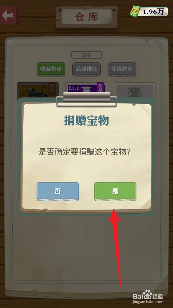 王铲铲的致富之路如何捐赠古董