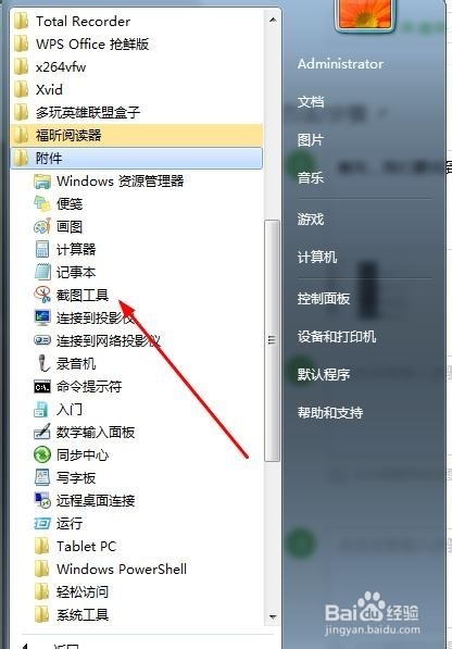 电脑自带截图工具怎么用（win7）
