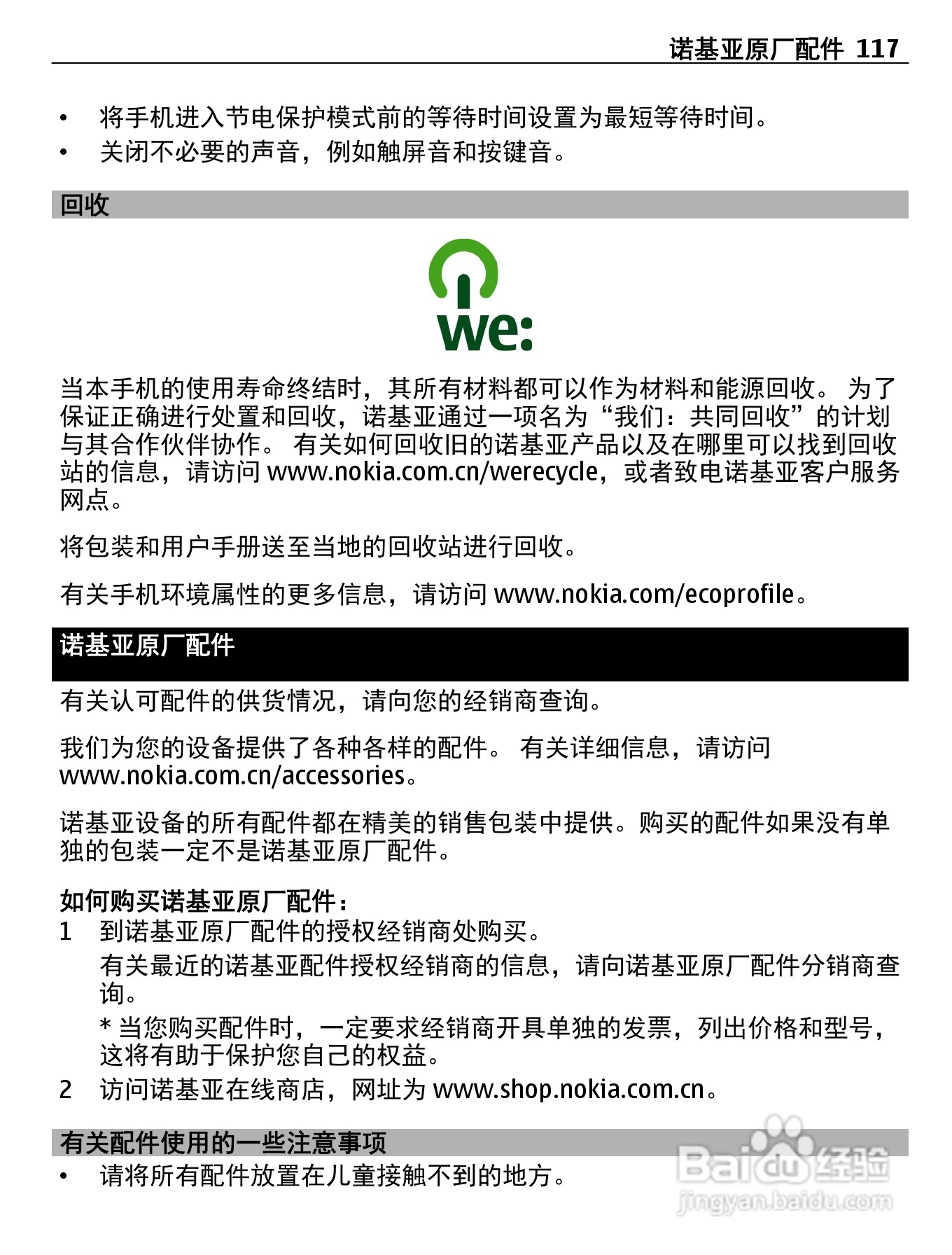 诺基亚808手机使用说明书:[12]