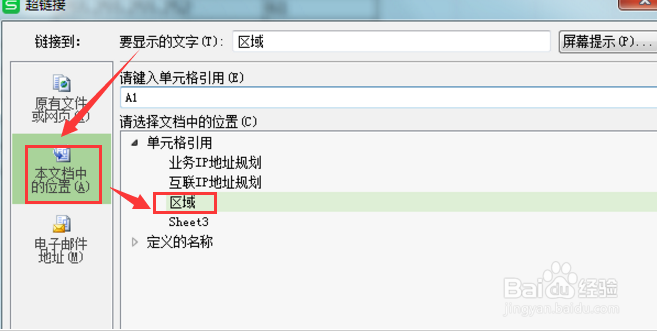 Excel设置链接跟踪教程