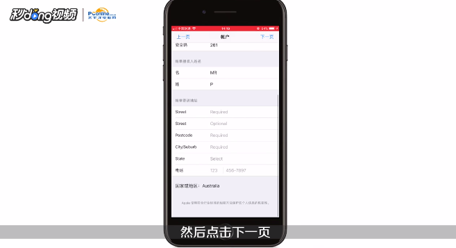 App Store怎么切换国家