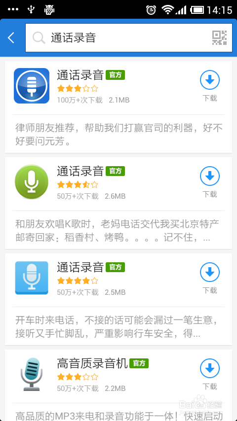 小米手机如何通话录音