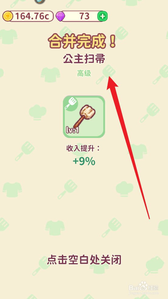 食物归类者怎么合成装备