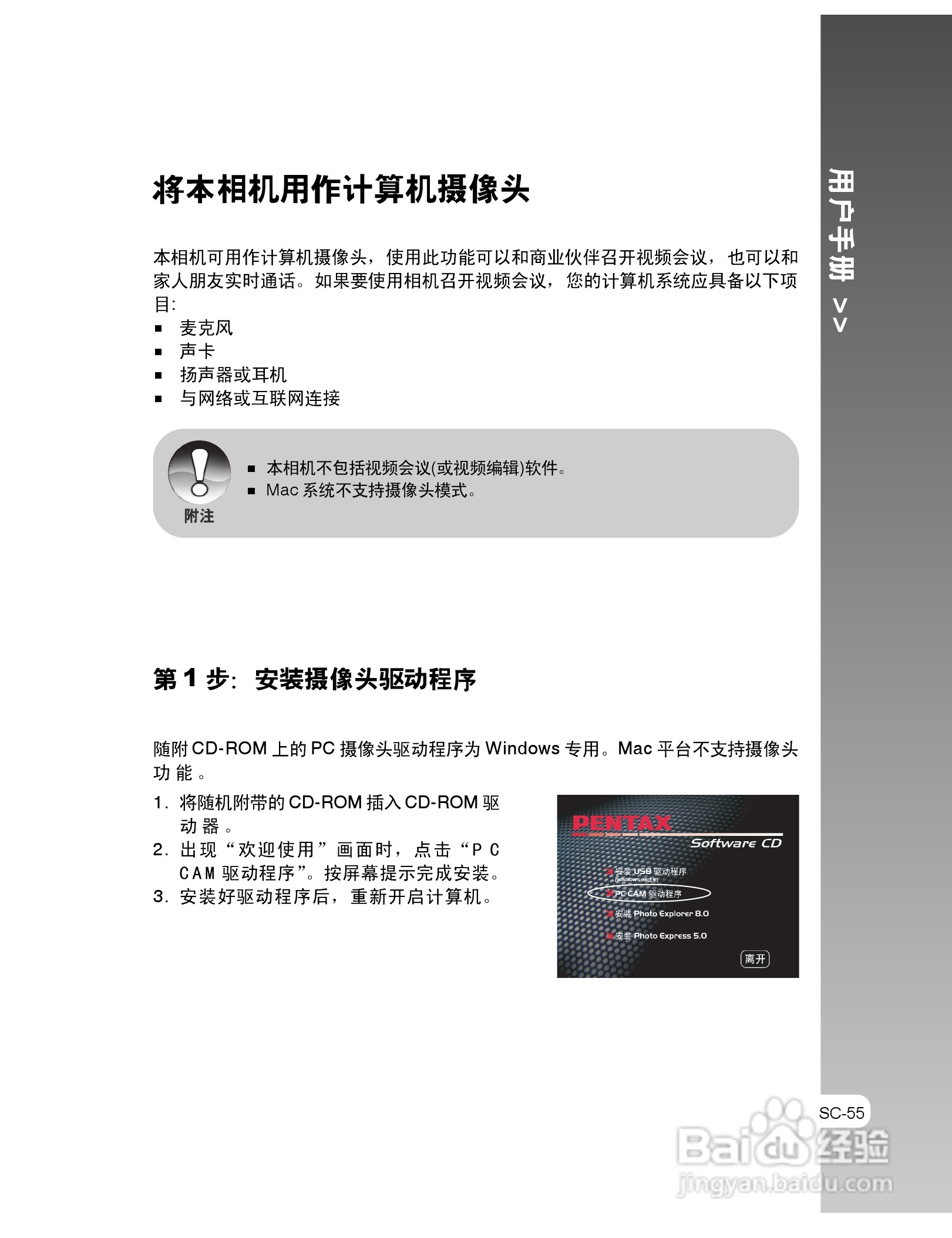 拍得丽IQ DIGITAL 53s型数码相机使用说明书:[6]