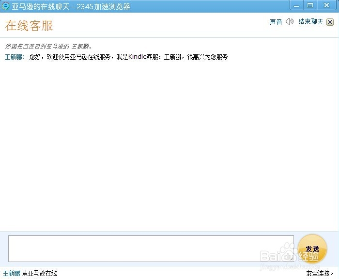 亚马逊购物如何咨询客服？