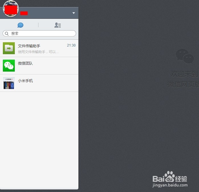 微信怎么登陆网页版