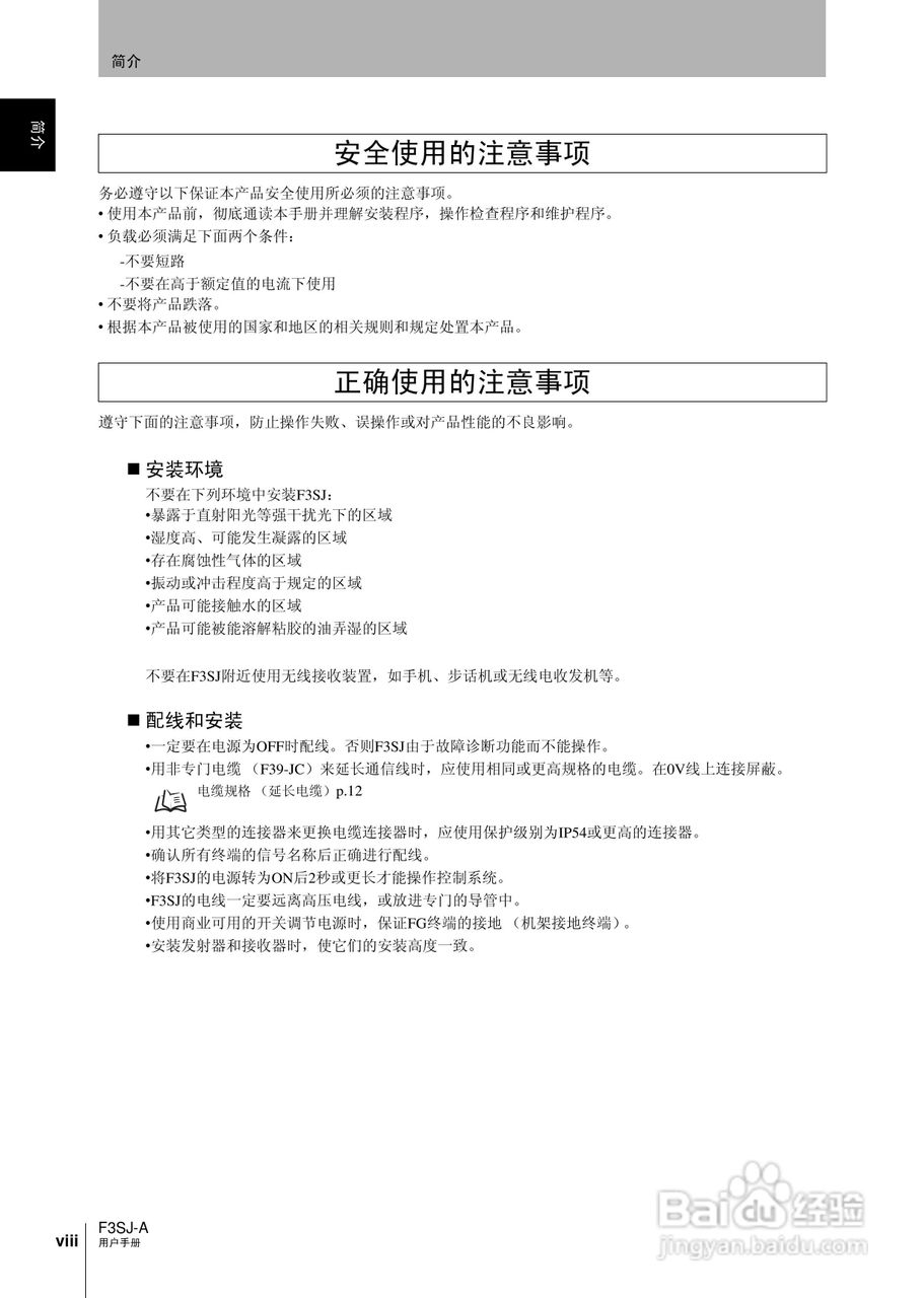 欧姆龙 F3SJ-A P系列安全光幕操作手册:[1]