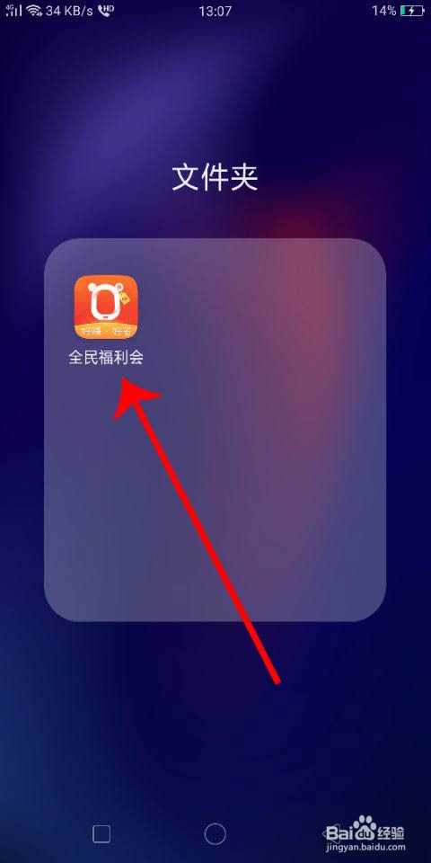 全民福利会怎么提现