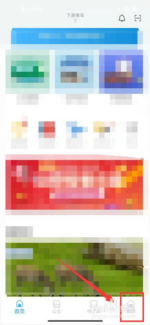 金华行app怎样新建收货地址信息