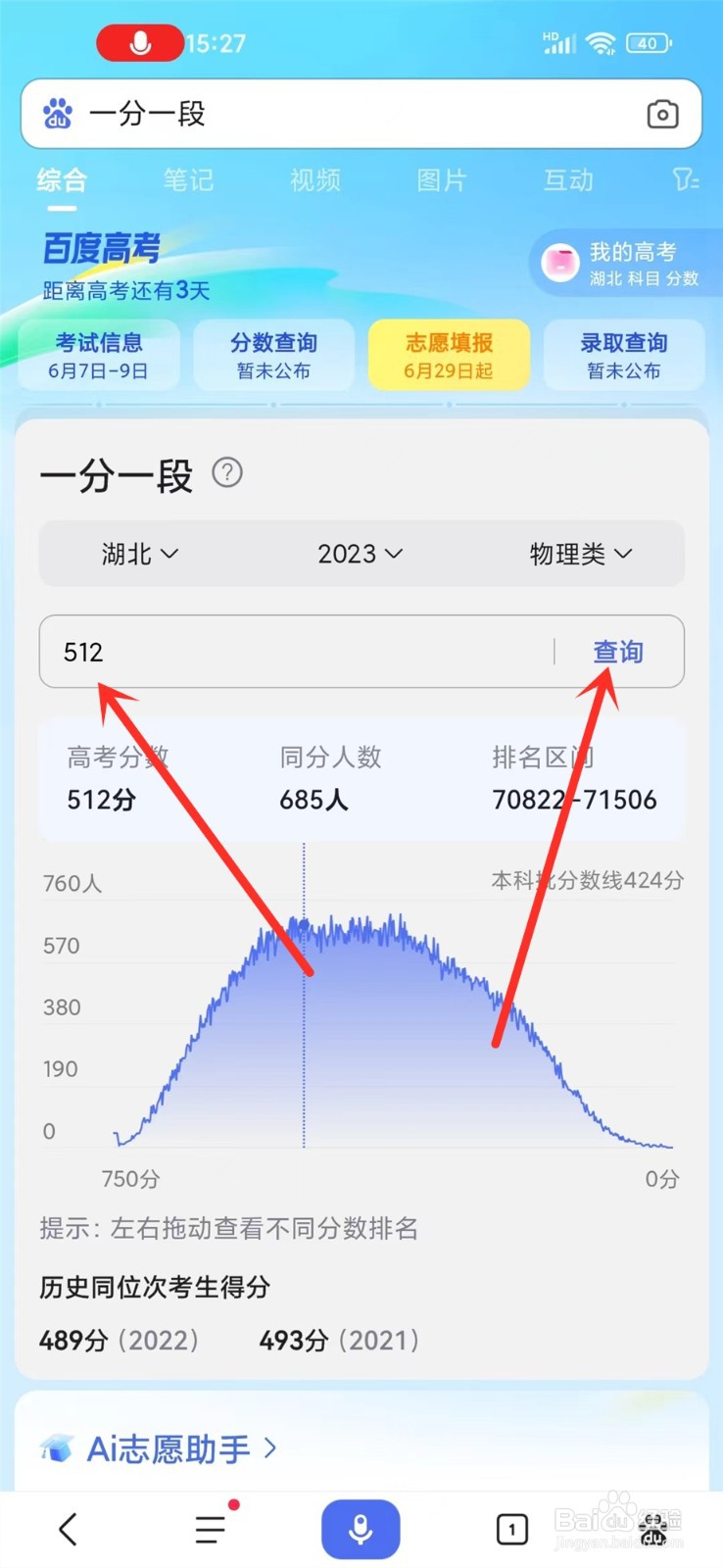2024年高考位次排名查询怎么查