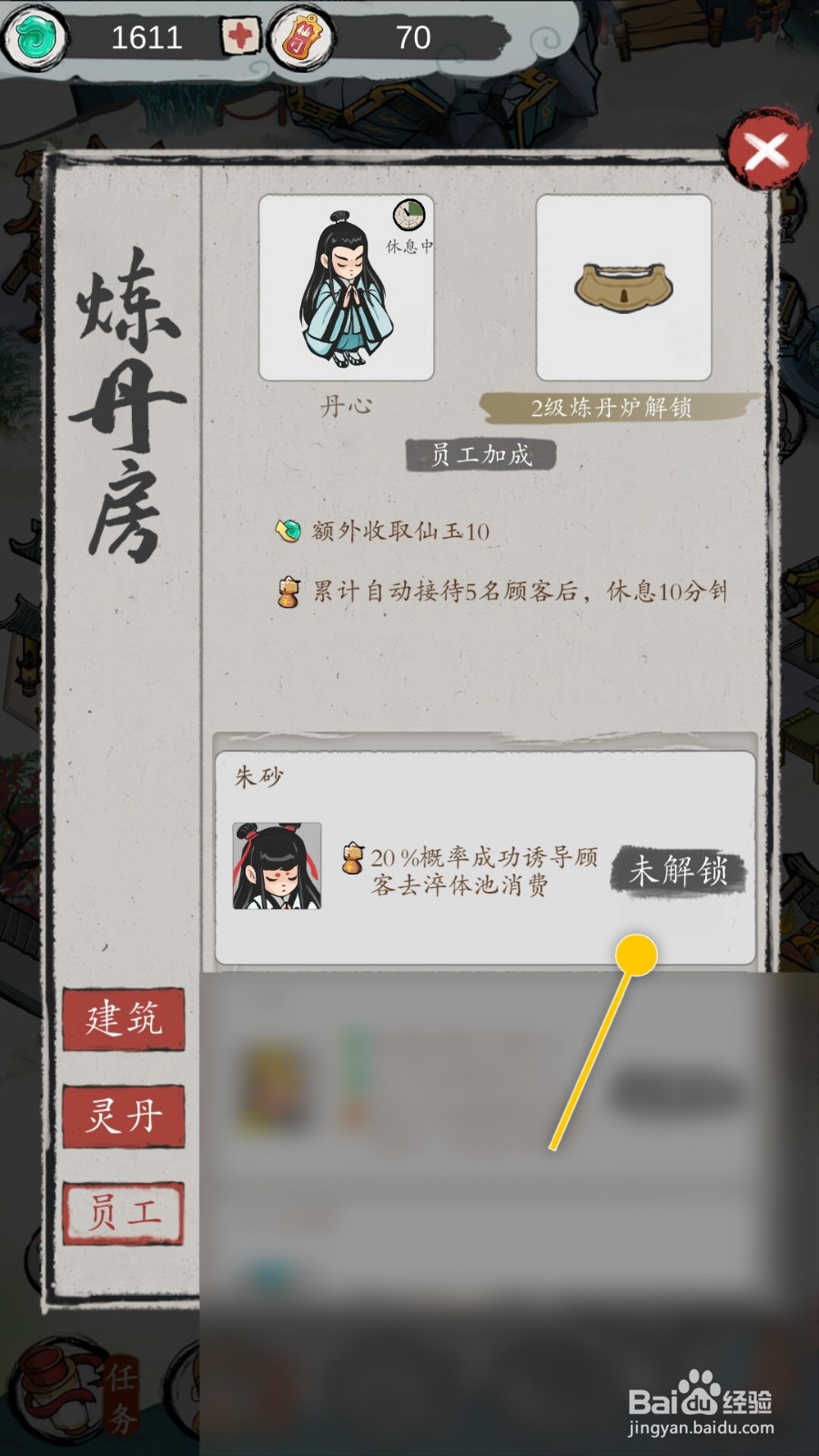 仙门致富手册怎么提高诱导顾客去淬体池消费概率