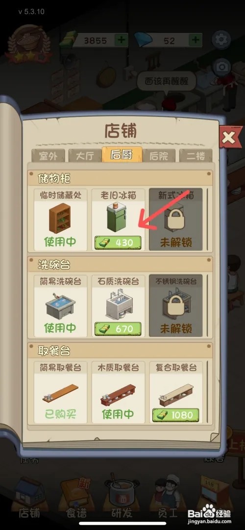 爸爸的面馆如何完成后厨的老旧冰箱解锁任务