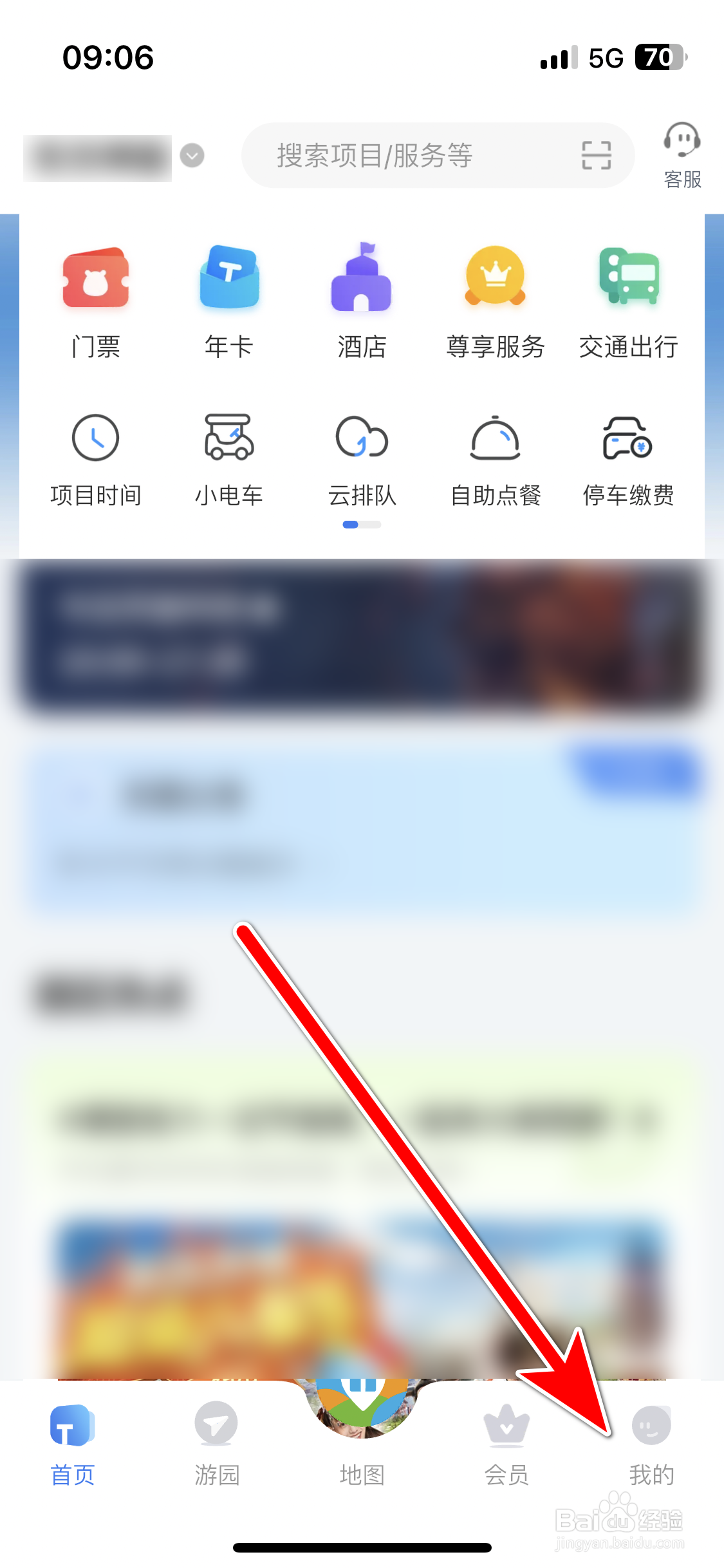 方特旅游如何添加个人车辆信息