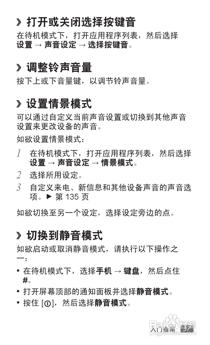 三星 GT-B9062手机说明书:[4]