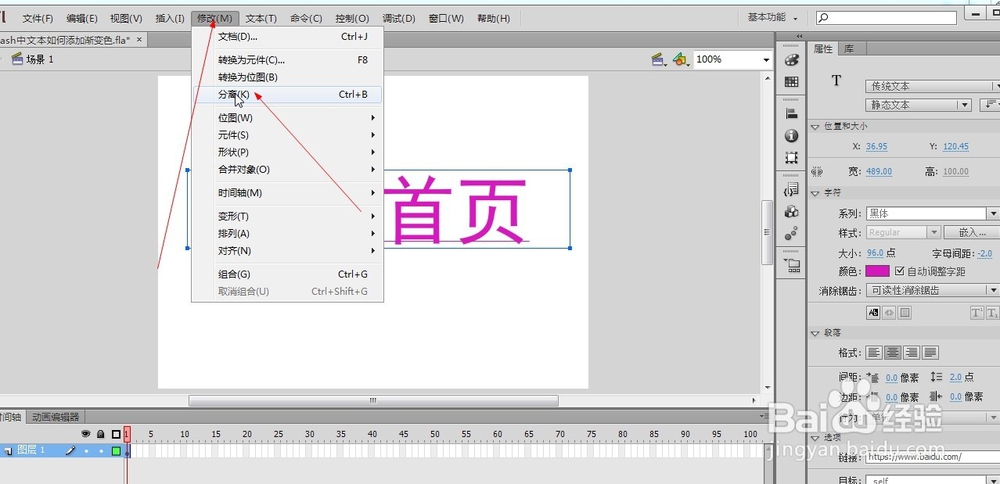 flash中文本如何添加渐变色