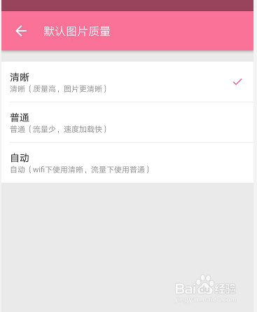 哔哩哔哩动画如何修改图片清晰度