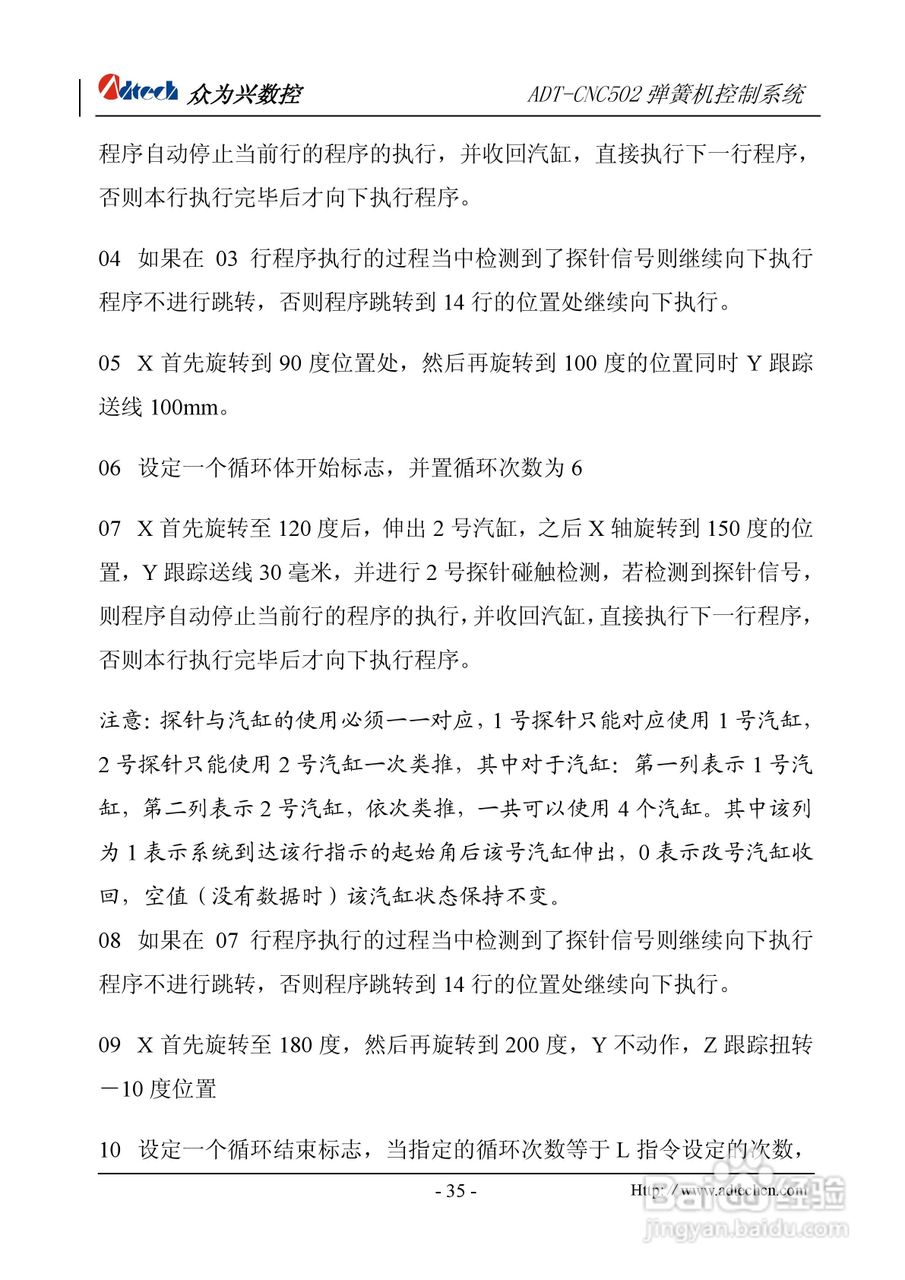 众为兴数控 ADT-CNC502A弹簧机控制系统用户手册:[4]