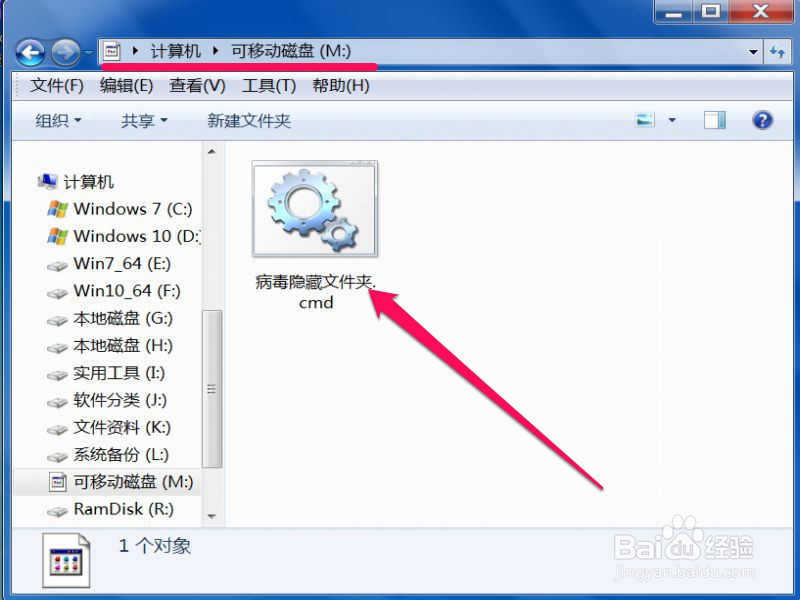 U盘中毒后文件夹被病毒隐藏的解决方法