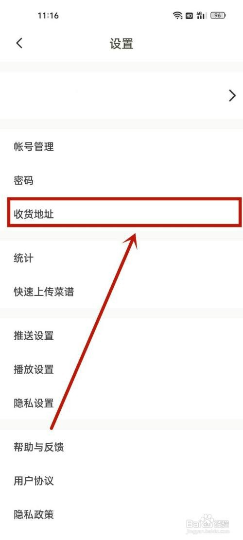 下厨房怎么操作才能添加收货地址