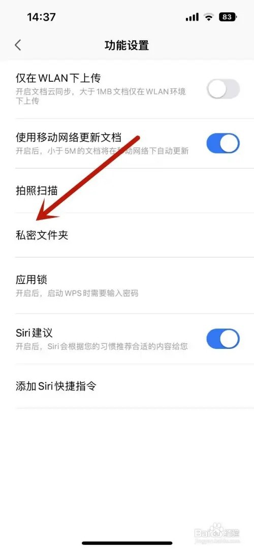 WPSOffice怎样开启私密文件夹