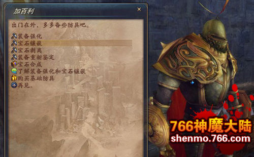 神魔大陆怎样镶嵌宝石