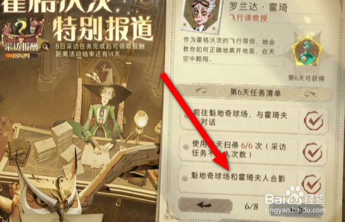 哈利波特魔法觉醒特别报道和霍琦夫人合影攻略