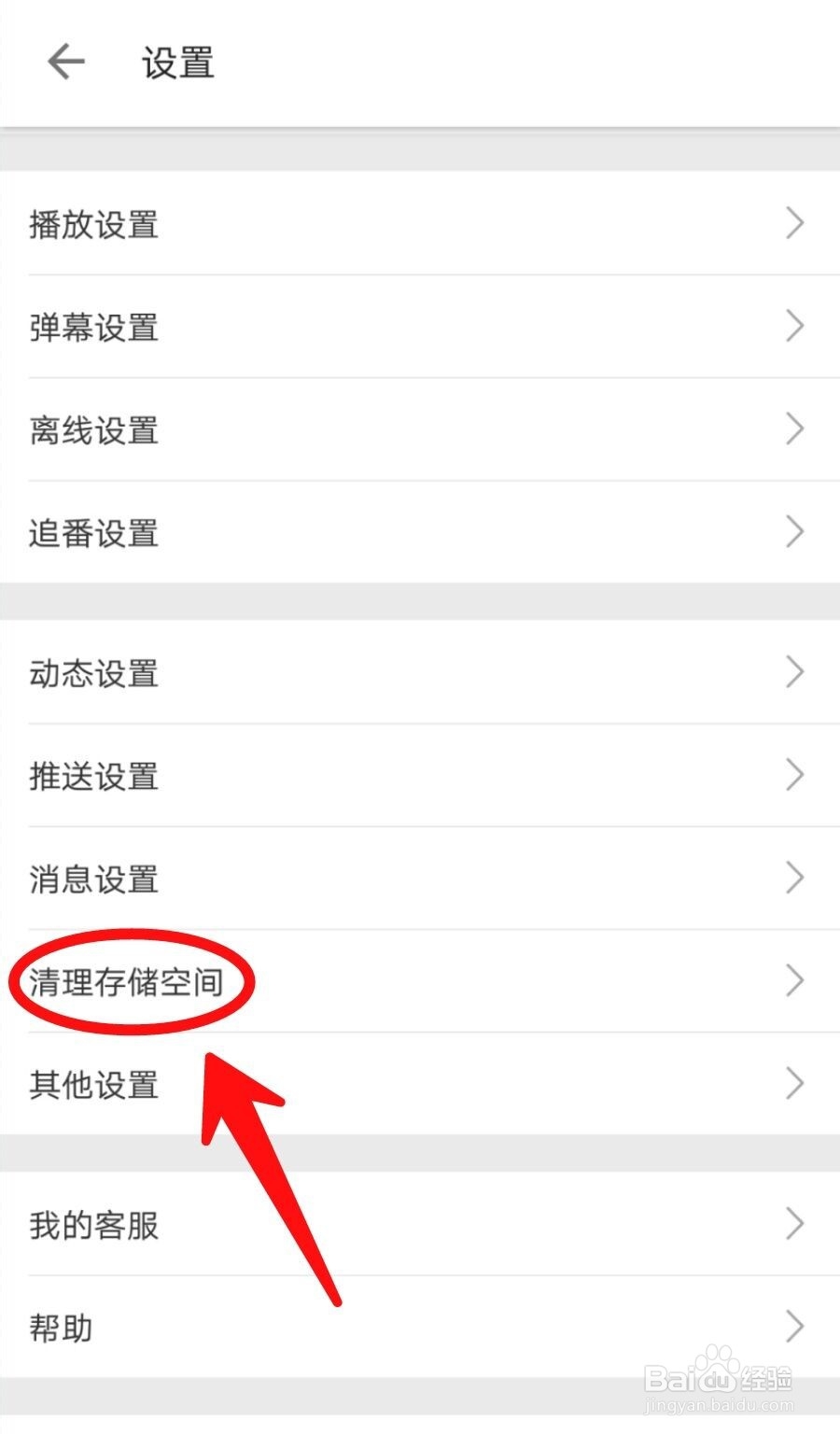哔哩哔哩如何清理存储空间?