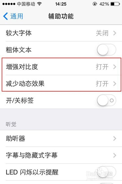优化iOS 7性能的秘技